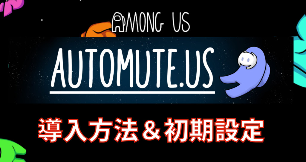 Among Usautomuteus