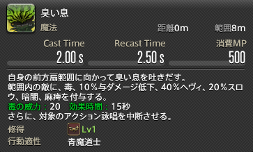 Ff14 青魔法 ラーニング場所詳細 効果一覧 No 1 No 49 あせろぐ
