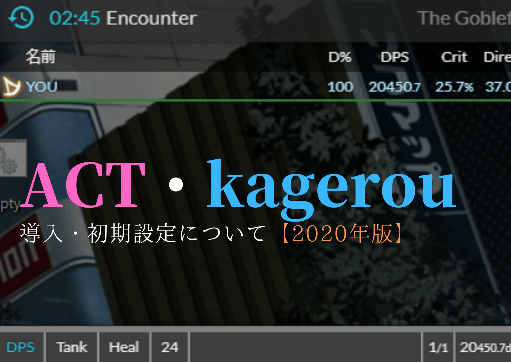 Ff14 Act Kagerou導入と初期設定について 2020年版 あせろぐ