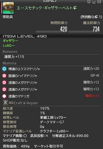 Ff14 Ver5 3 ギャザラー クラフター新式のフル禁断例 エースセチック あせろぐ