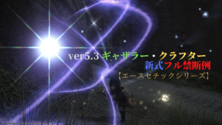 Ff14 モグモグ コレクション 追憶の法典 5 19からver5 3まで あせろぐ