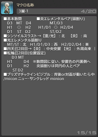 Ff14 エデン再生編零式 1層 4層マクロ あせろぐ