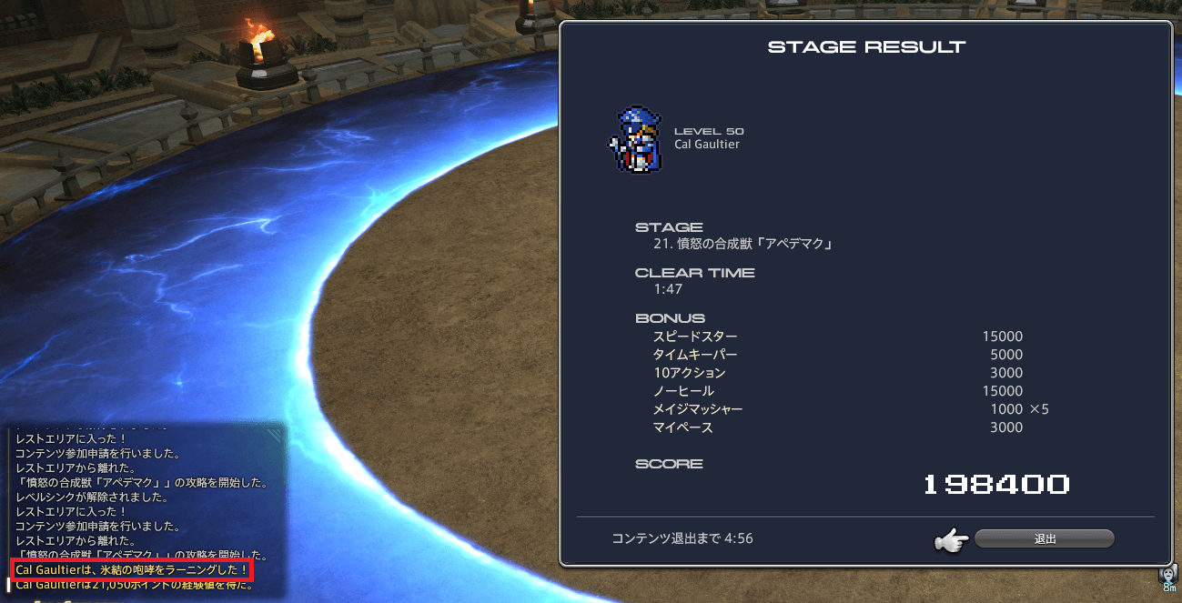 FF14】青魔導士 ソロレベリングチャート【Lv50～Lv60】 | あせろぐ