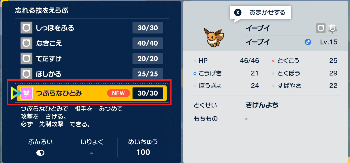 ポケモンsv 学校最強大会用ニンフィアの努力値振り 連コン放置可 あせろぐ