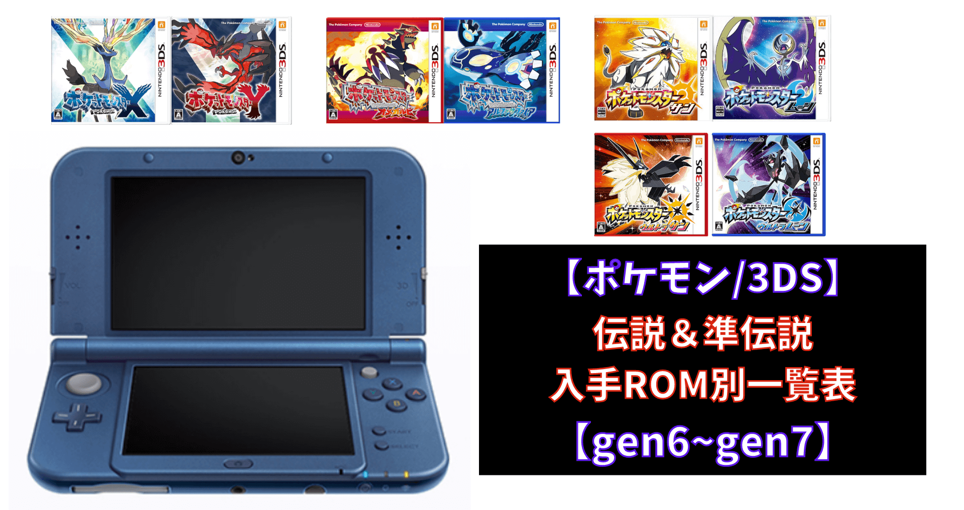 任天堂3DS LL ポケットモンスター 有り難い アルファサファイア 