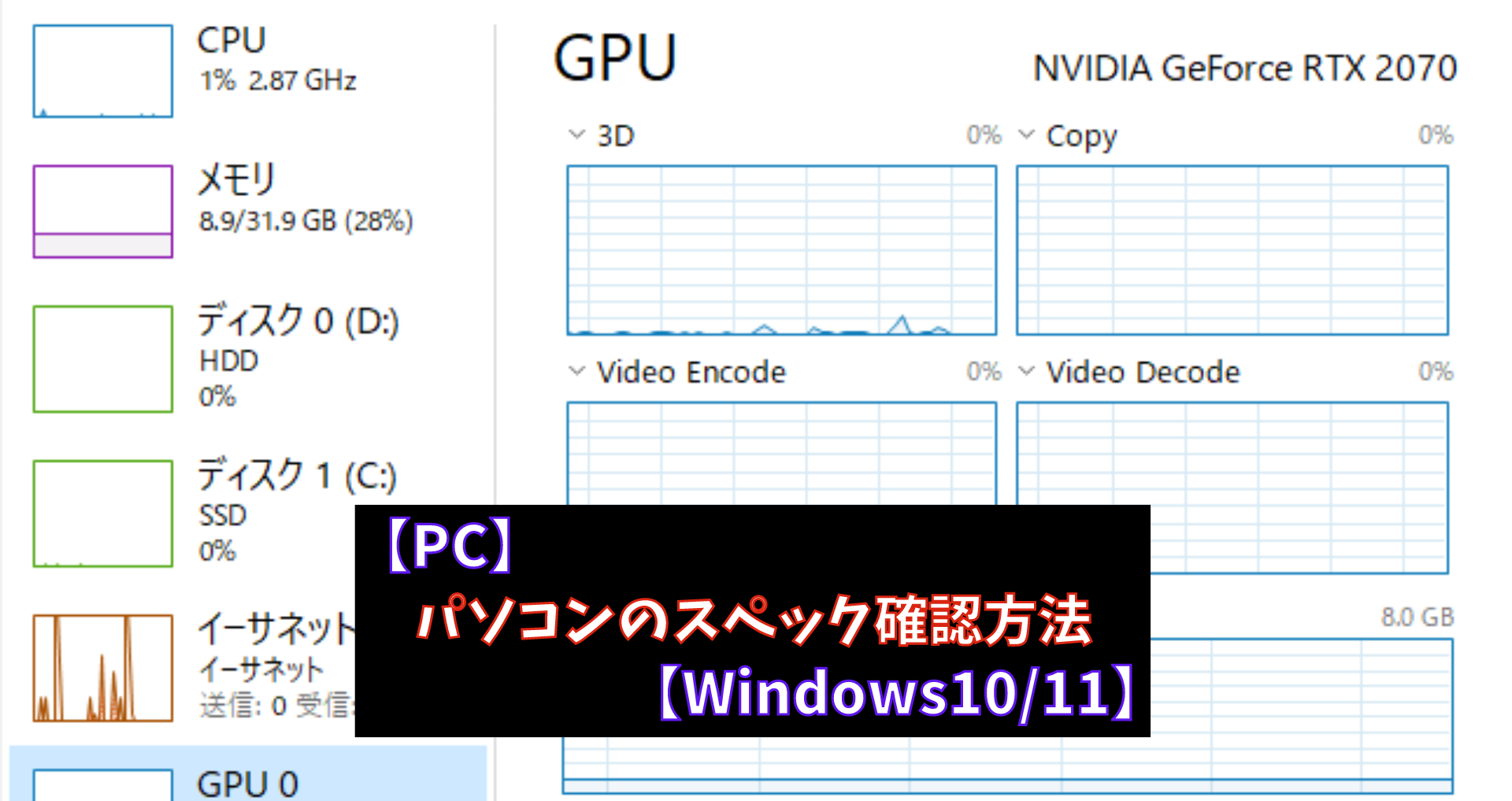 パソコン スペック 確認