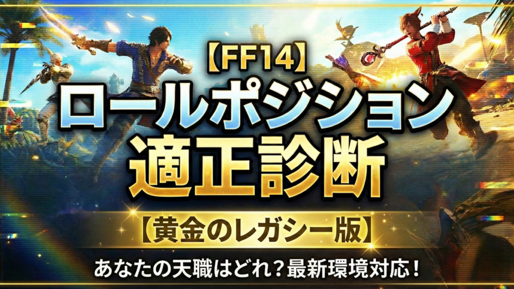 ロールポジション適正診断