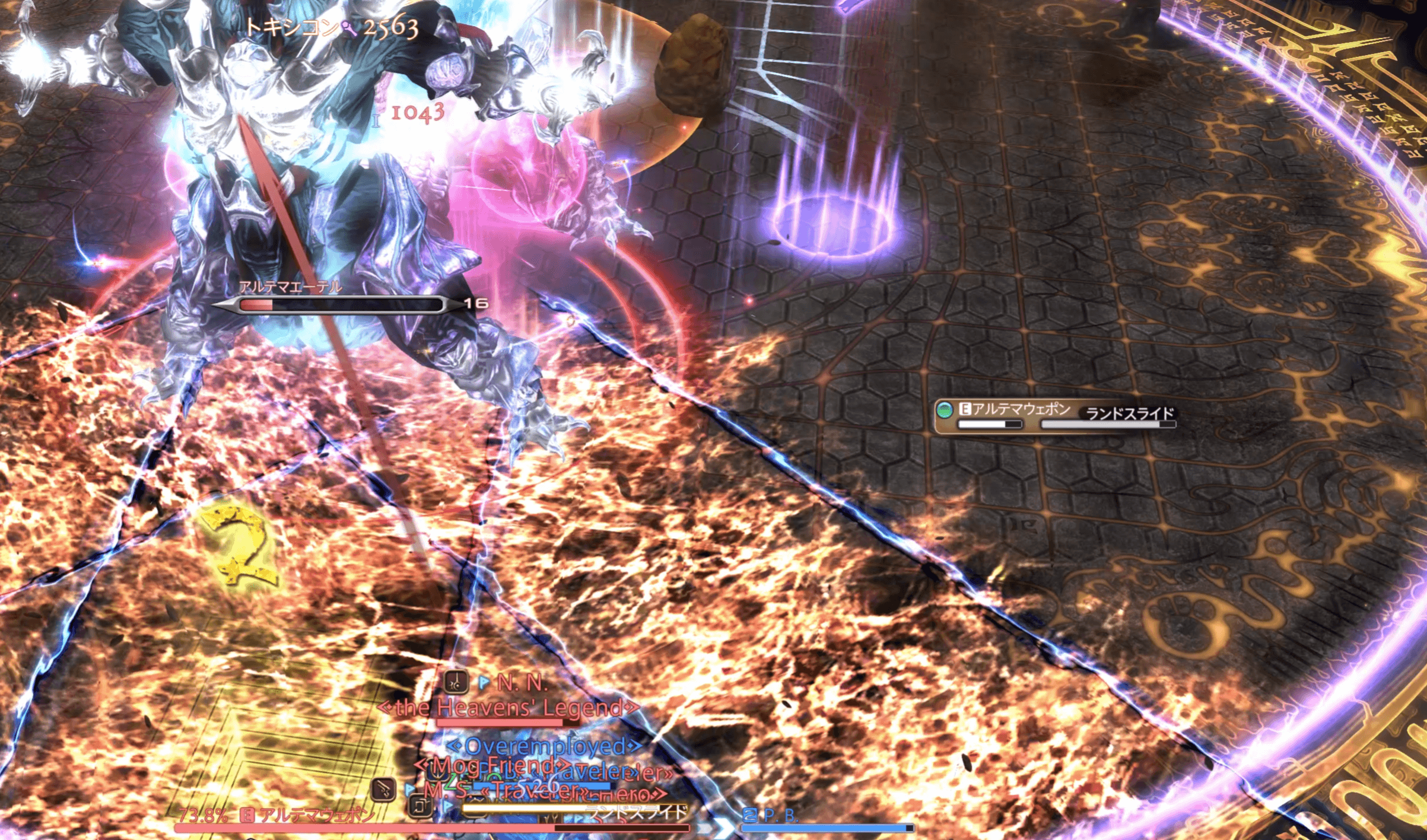 アルテマ本体のランドスライド2本目