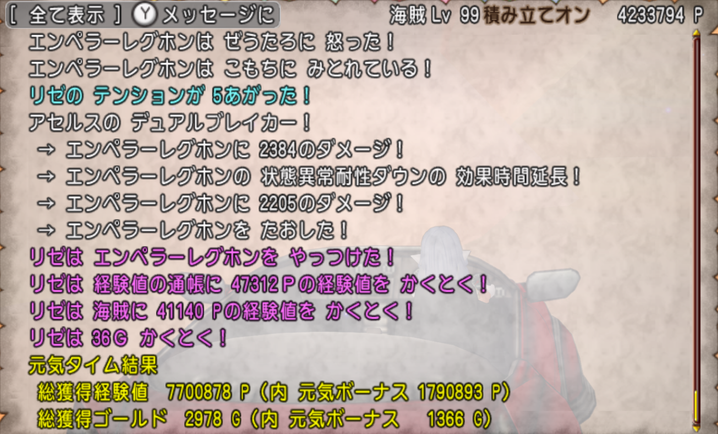 エンペラーレグホン乱獲の元気タイム結果。総獲得経験値7700878P
