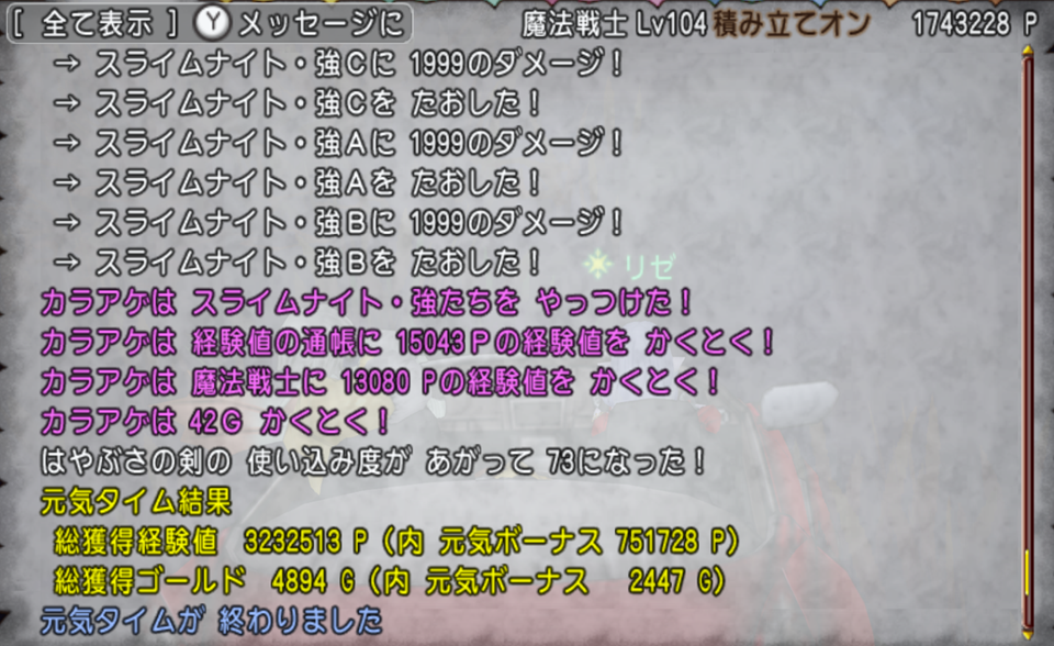 スライムナイト・強レベル上げのエンゼルあり元気タイム結果。総獲得経験値3232513P