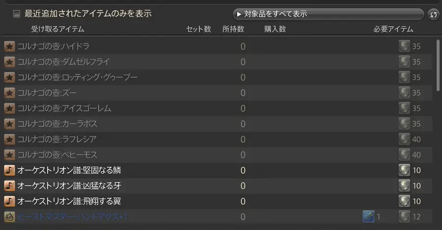 コルナゴ派の商人のアイテム交換画面