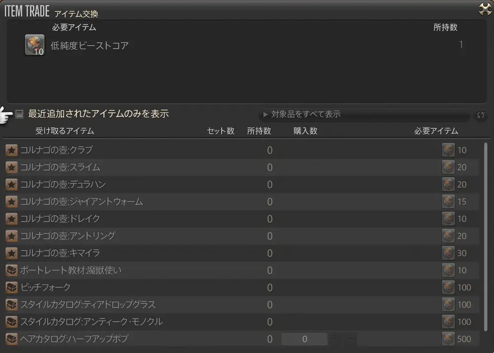 コルナゴ派の商人の低純度ビーストコアの取引画面