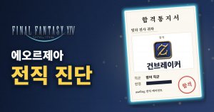 FF14 エオルゼア転職診断