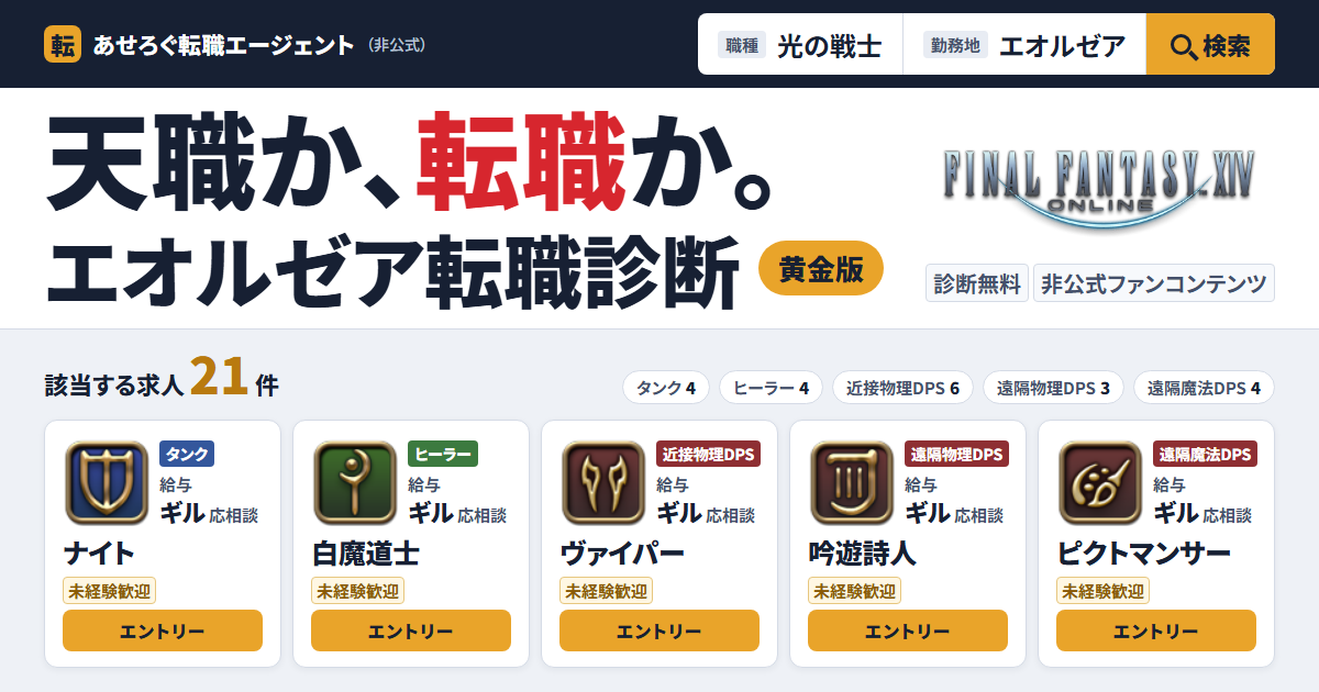 FF14 エオルゼア転職診断