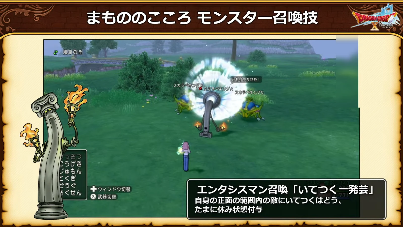 まもののこころ モンスター召喚技：エンタシスマン召喚「いてつく一発芸」