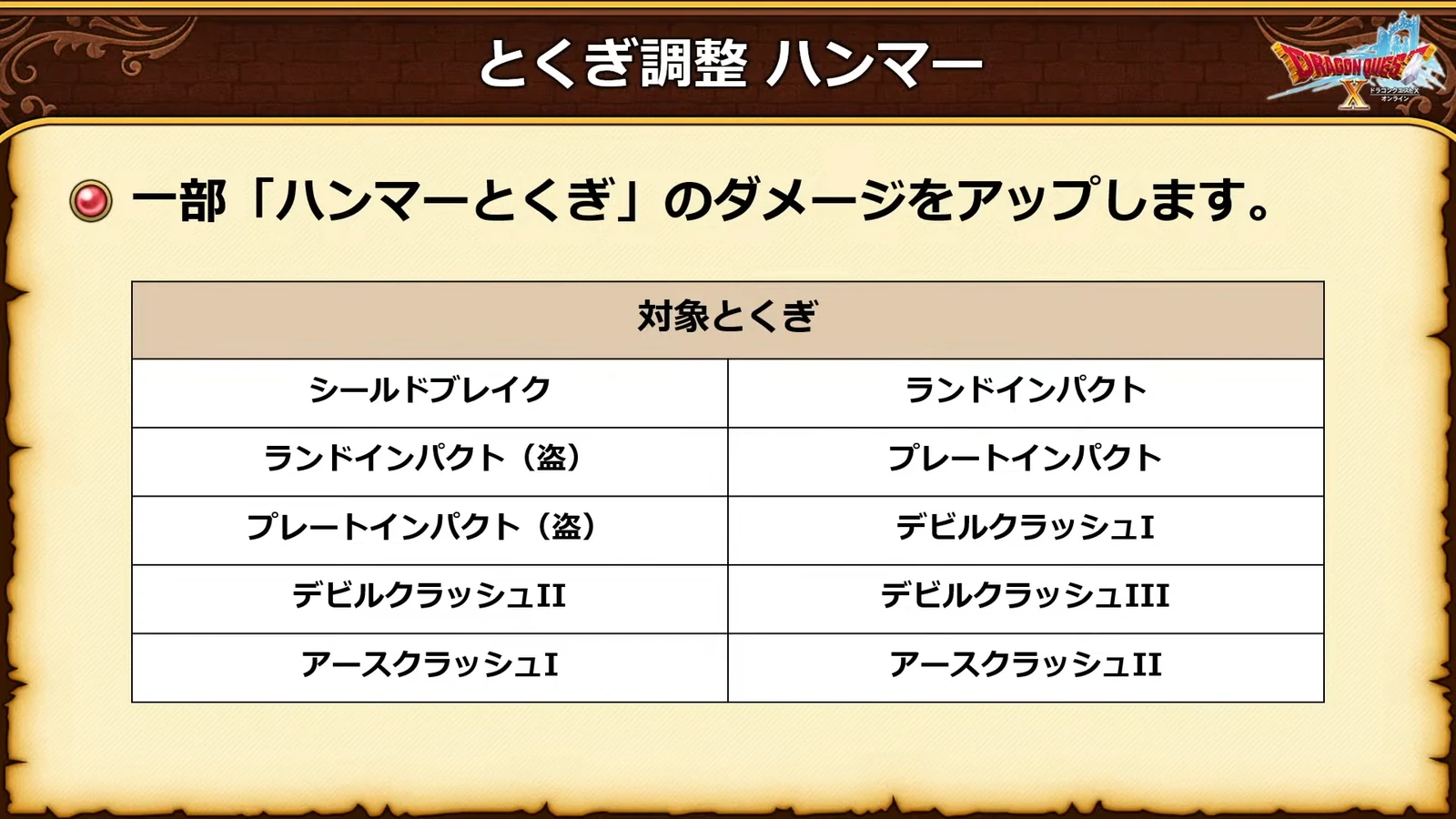 とくぎ調整 ハンマー：ダメージをアップするとくぎ10種