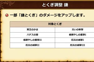 超DQXTV #62：鎌とくぎの対象