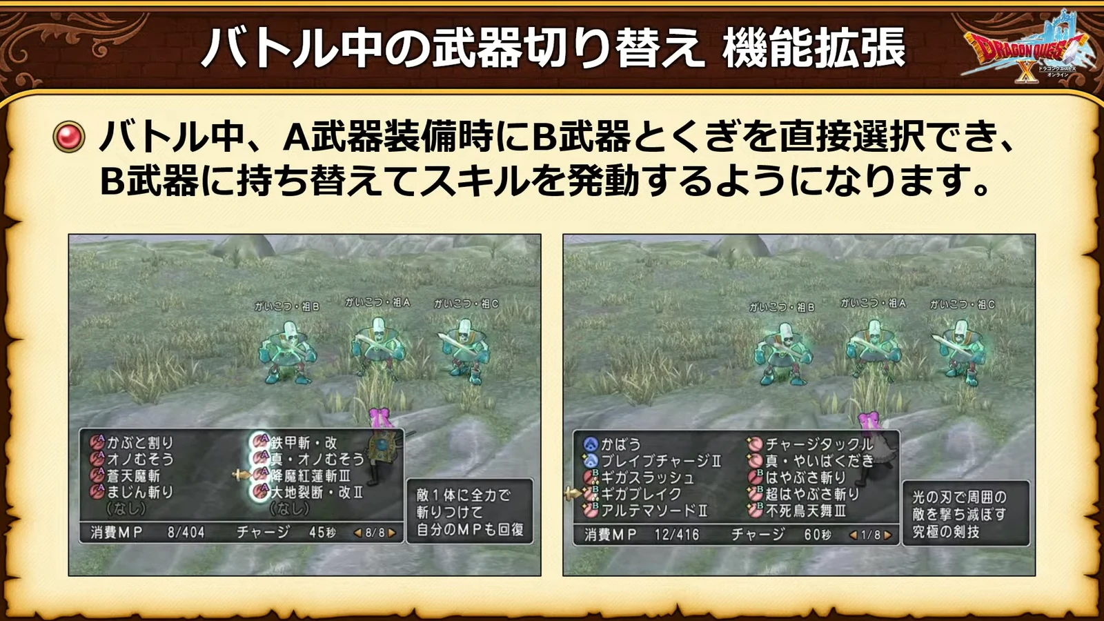 バトル中の武器切り替え機能拡張：A武器の装備中にB武器のとくぎを直接選択する画面