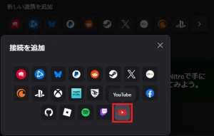 新しい連携を追加の右端の矢印と、接続を追加の中の YouTube